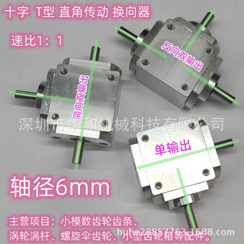小型1：1T型十字换向器轴径6直角传动变速箱伞齿减速齿轮箱转动