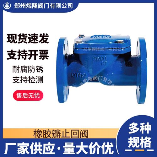 橡胶瓣止回阀H41X-16Q法兰旋启式止回阀卧式球墨铸铁逆止阀