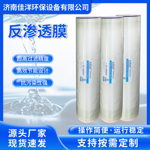 8040家用RO反渗透膜高脱盐