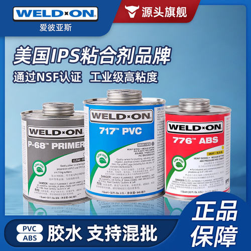 717胶水711水管UPVC工业透明专用管道进口大桶快干耐高温胶粘剂