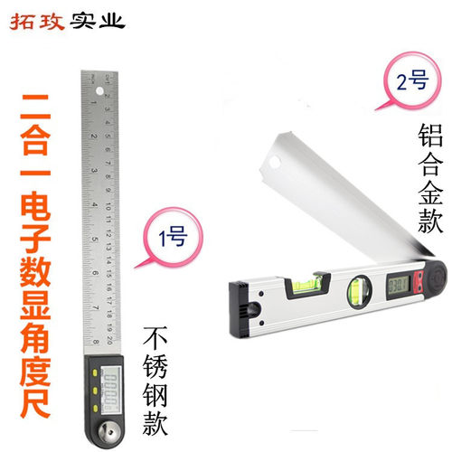 拓玫厂家直销 数显角度尺 量角器 倾角仪 水平尺 万能角尺坡度仪