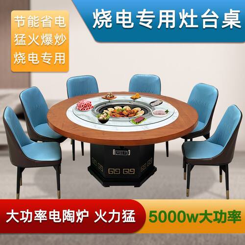 香杉木电灶餐桌一体地锅鸡鱼