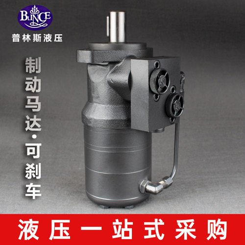液压马达可刹车OMR/BMR升级款绞盘吊机卷扬机普林斯制动油马达