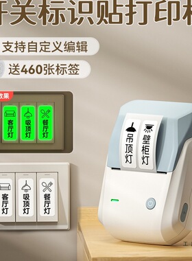 家用开关标识贴纸夜光标签面板电箱灯开关贴打印机透明贴纸标识