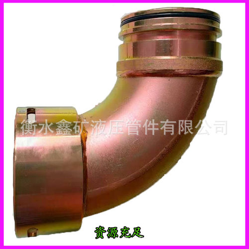 矿用公母弯头102液压支架连接油管高压胶管快插快速转换连接接头
