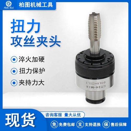 TC312/TC820攻丝夹头气动电动攻丝机攻牙机台钻用丝锥夹头