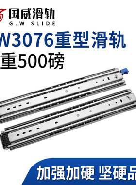 国威76宽带锁导轨/承重500磅机柜房车滑轨/三节重型工业滑轨滑道