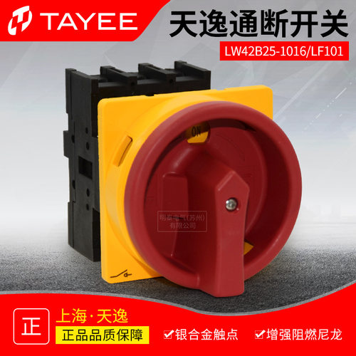 上海天逸TAYEE凸轮开关LW42B25-1016转换开关25A三极