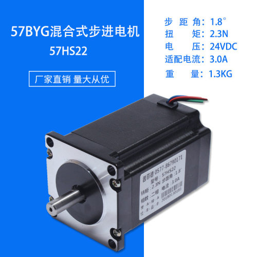 57HS22步进电机2.3N四线81mm