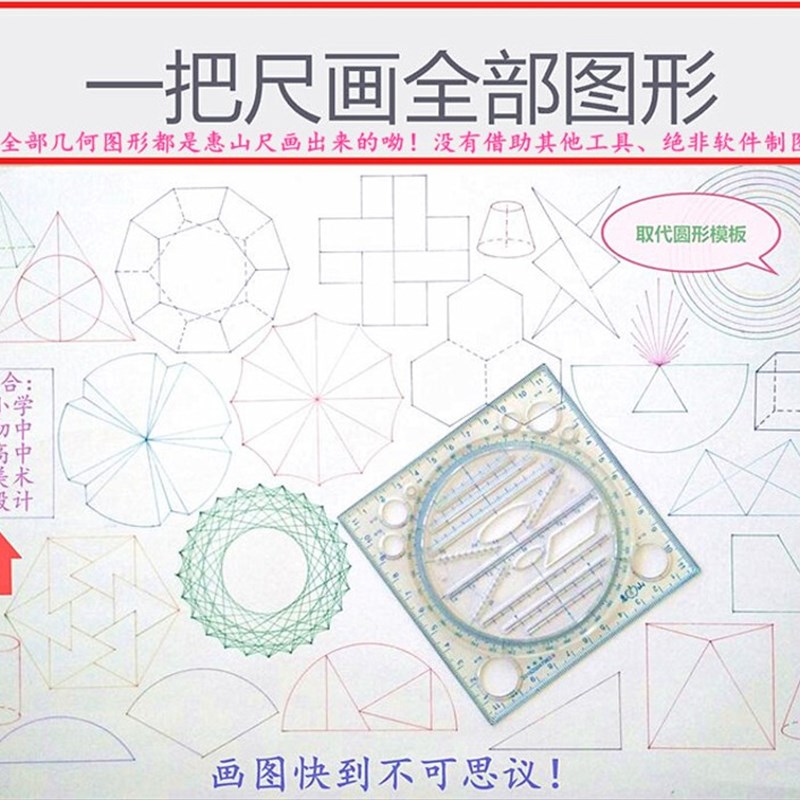 惠山多功能绘图尺中学生适用 蓝黑红配色绘图尺组 函数立体几何圆图片