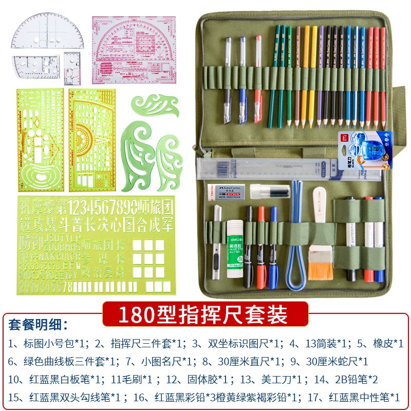 高精度集训指挥尺套装标图工具笔夹组合地形学作图尺识图用图绘图