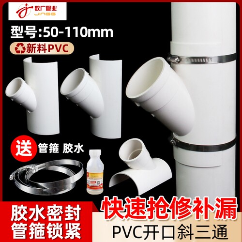 PVC排水管110抢修开口斜三通配件50变径75接头抱箍补漏哈夫节管件