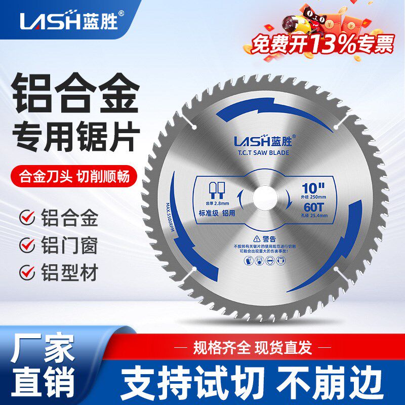 蓝胜铝合金切割片切铝型材铝塑板专用4寸10寸角磨机锯铝机圆锯片