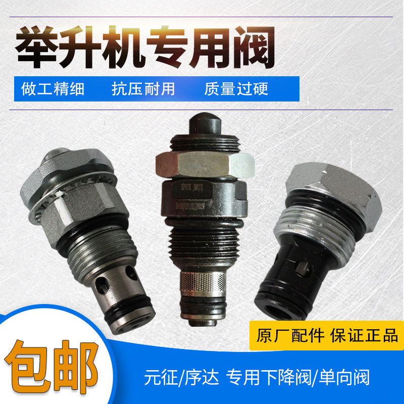 序达举升机四柱元征双柱龙门汽车升降机单向下降阀动力单元泄压阀