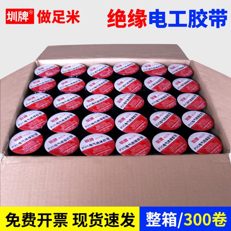 圳牌电工胶带耐高温绝缘胶布防水阻燃电气电线电缆电工胶带大整箱