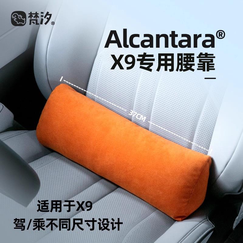 梵汐适用于小鹏X9改装腰靠靠枕三形专配件车内装饰汽车用品专用