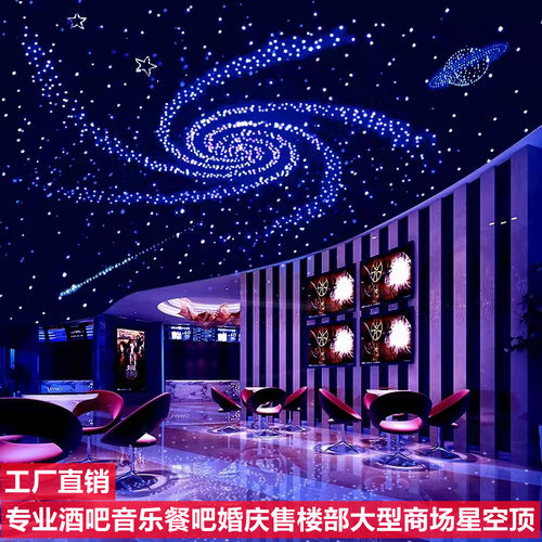 星空顶天花板酒吧KTV满天星光纤灯吊顶酒店影音室别墅卧室星光顶