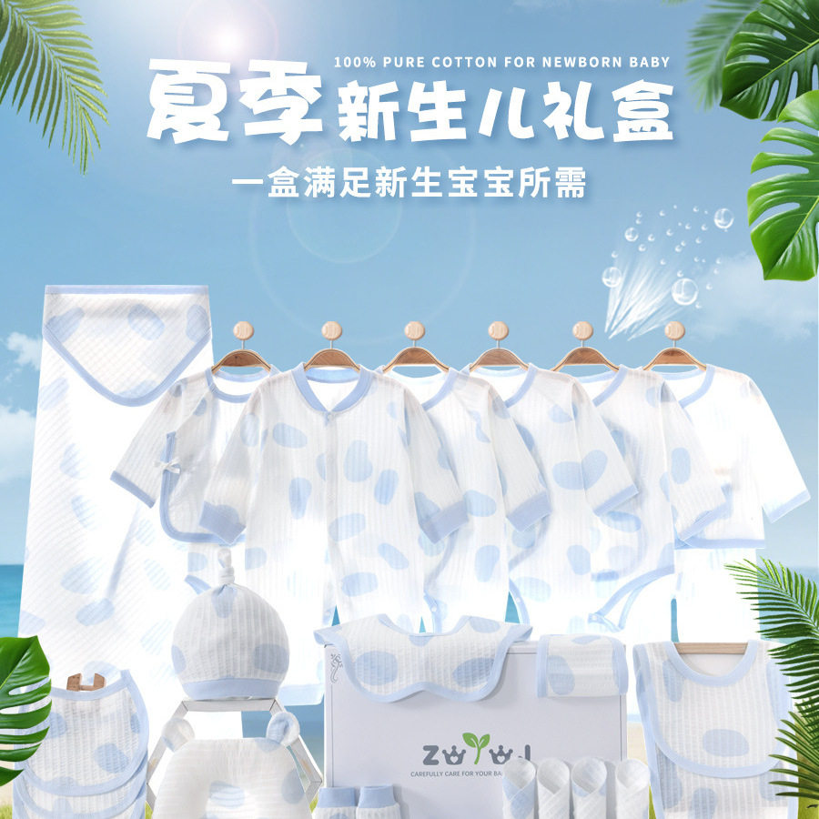 新生儿夏季透气纯棉满月送礼套装