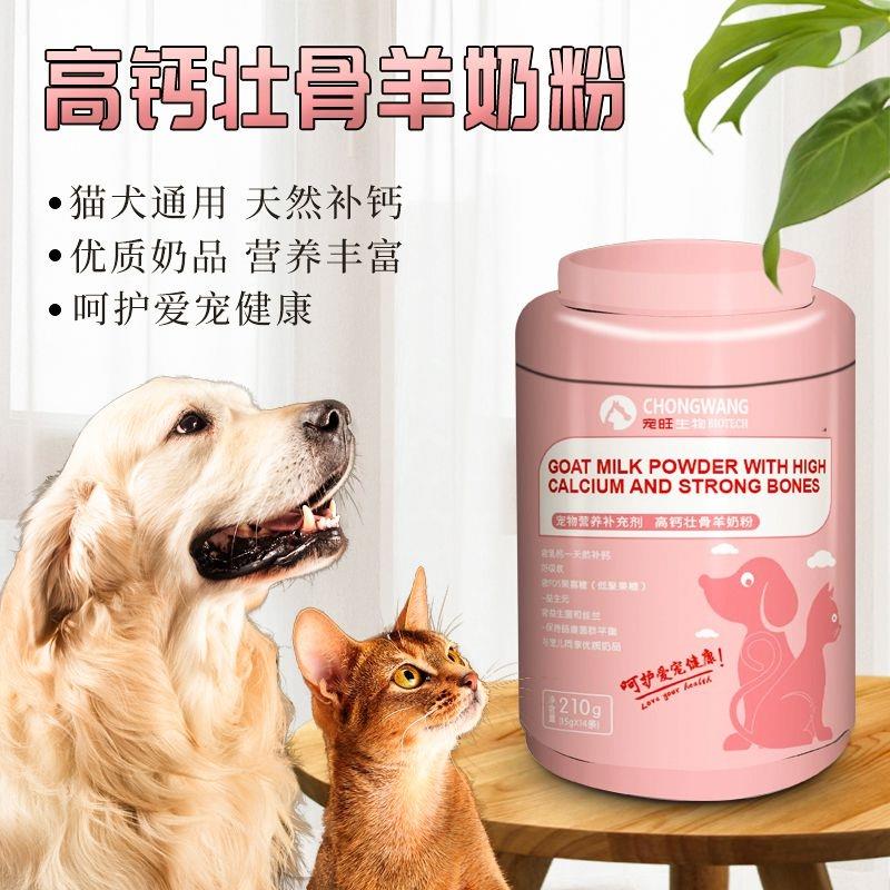宠旺生物羊奶粉猫狗宠物营养补充富硒高钙壮骨益生菌低敏鸡肉冻干
