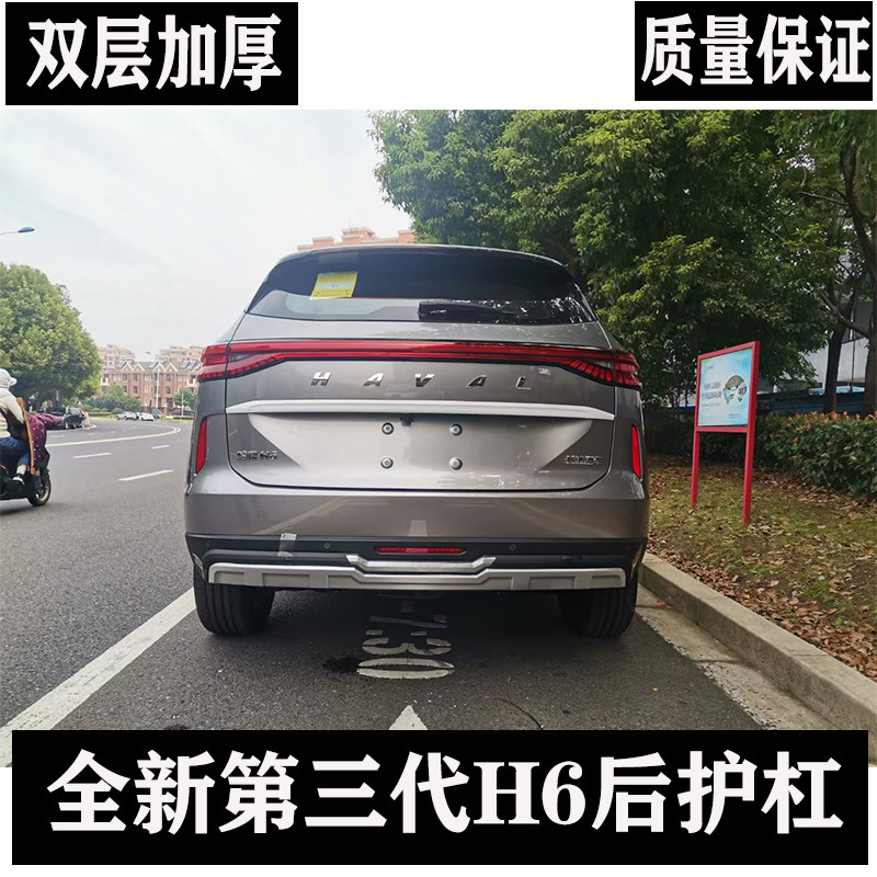 适用于全新第三代H6前后护杠保险杠三代h6前后装饰杠改装专用前杠
