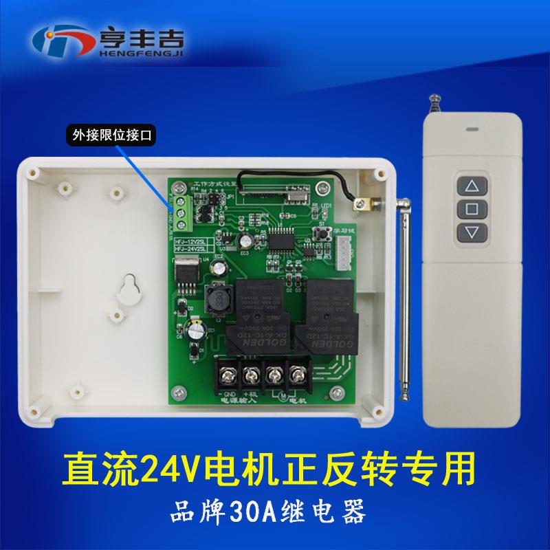 24V大功率直流电机正反转遥控开关正反转控制器无线遥控模块倒闸