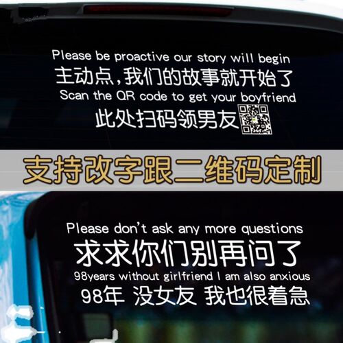 个性创意文字求求你们别问了汽车贴纸二维码定制后风挡玻璃反光贴