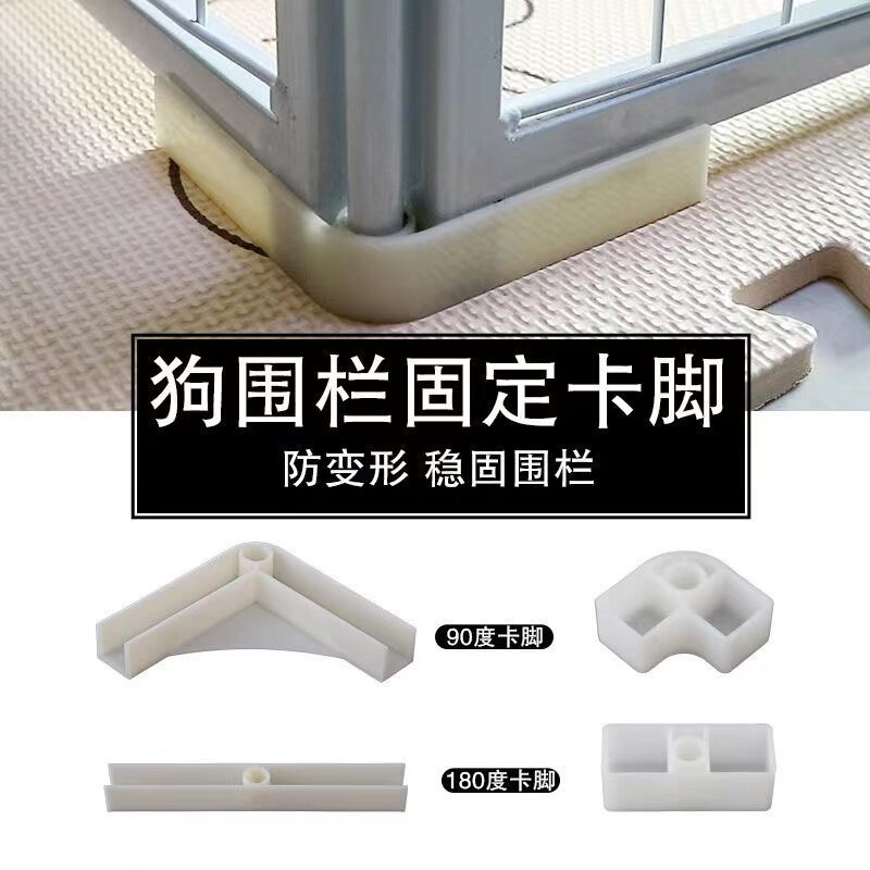 狗狗围栏稳固固定门卡脚防止围栏变形栅栏隔离隔离防止卡脚固定器图片