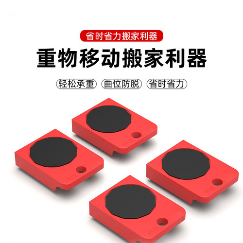 搬家搬运重物万向轮家用多功能抬沙发床移动滑轮洗衣机移位搬运器