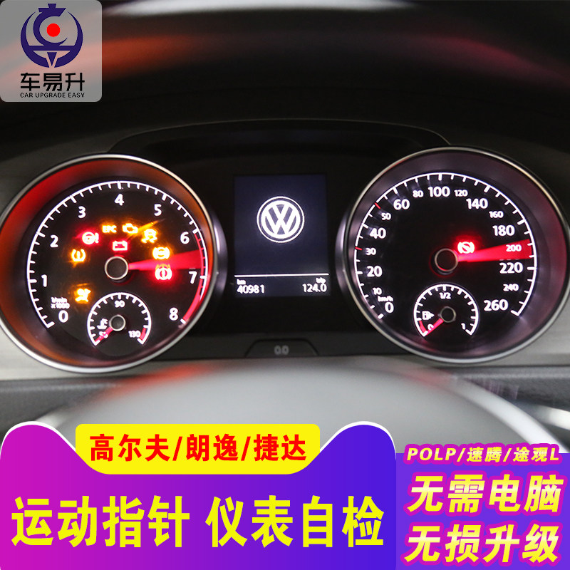 车易升OBD刷隐藏功能适用于大众迈腾朗逸Plus途观L启停功能升级