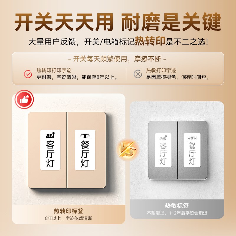 精臣N1开关标识贴打印机热转印小型夜光不干胶空开弱电电箱贴线缆