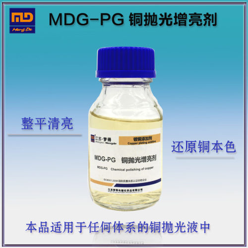 铜抛光增亮剂环保型铜化学抛光剂铜无铬抛光液江苏梦得MDG-PG