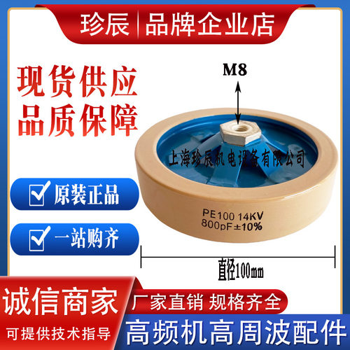 PE100 500PF600PF800PF1000PF1500PF1600PF 高频机六爪陶瓷垒德株