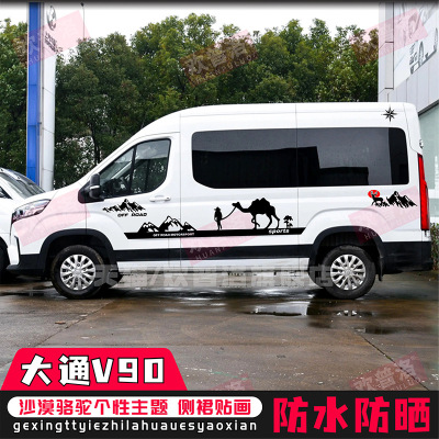 适用于大通V90车贴拉花V90房车贴纸个性汽车贴画车身装饰彩条改装