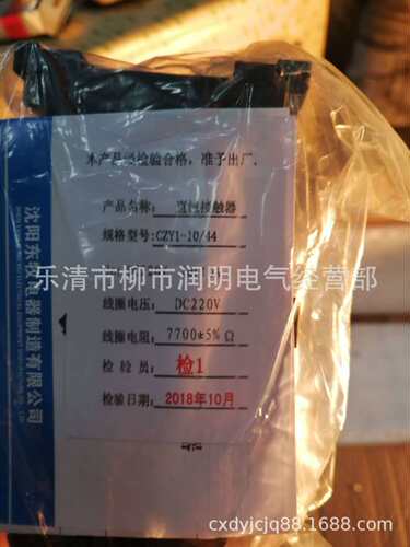 CZY1-10/31 沈阳东牧电器制造有限公司直流接触器CZY1-10/44B
