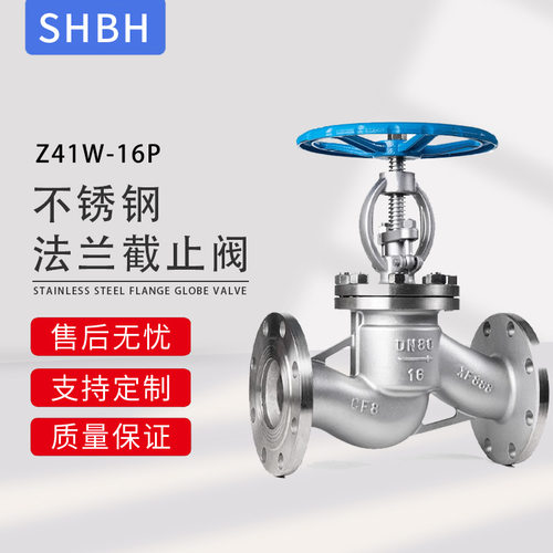 白湖牌J41W-16P不锈钢法兰截止阀 不锈钢截止阀【DN15-DN300】