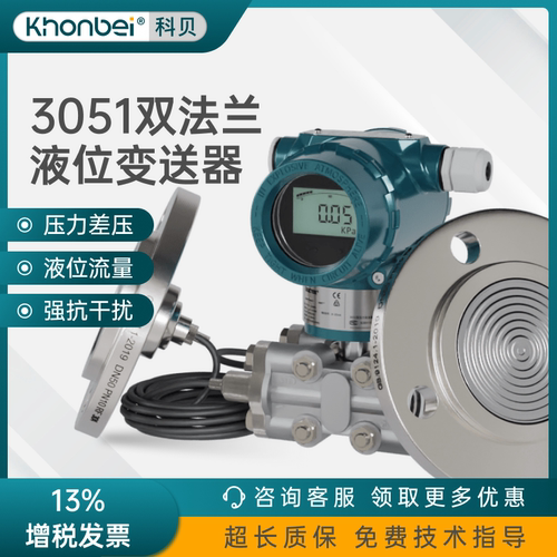 双法兰液位变送器3051智能防爆防腐隔膜电容差压式液位计