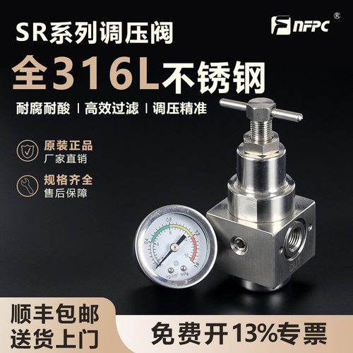 NFPC厂家供应不锈钢316L气源调压阀SR200SR400SR600系列气源调