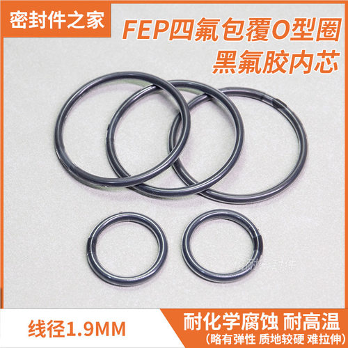 FEP四氟包覆O型圈黑氟胶内芯 线径8.6mm耐化学腐蚀全包氟O形圈