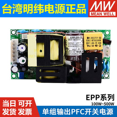 明纬EPP开关电源12/24/48/27/15V 100/150/200/300/400/500W 120S