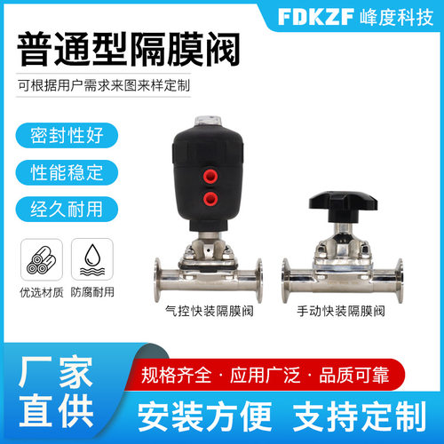 食品卫生级手动316L单层复合硅胶普通型气控不锈钢快装隔膜阀
