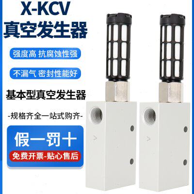 原装正品亚德客AIRTAC真空发生器X-KCV05 10 15 20 25 30HS HSK