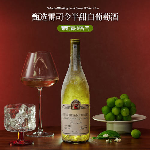 德国茉莉青提半甜白雷司令葡萄酒
