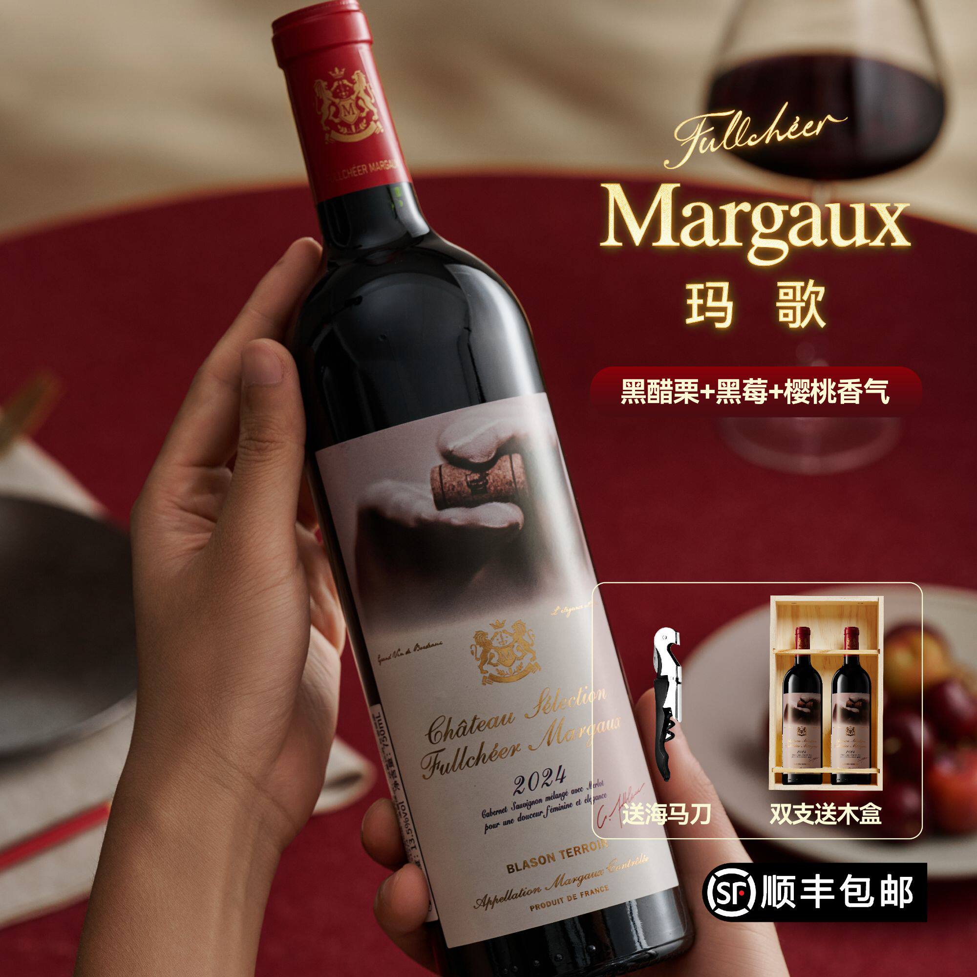 玛歌MARGAUX村庄甄选原瓶进口