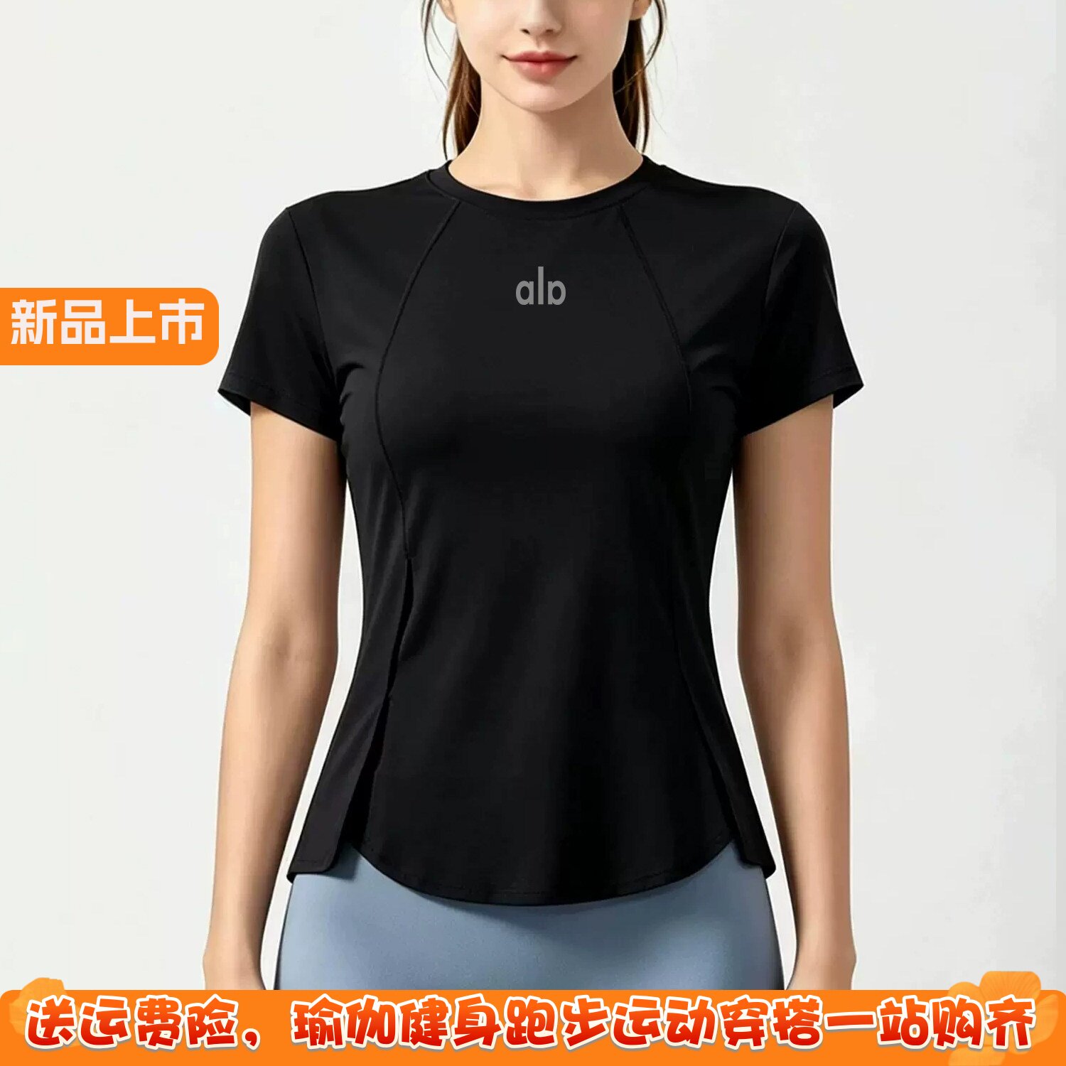 ALOUSAYOGA性感收腰跑步健身房修身速干短袖晨跑休闲运动瑜伽服女