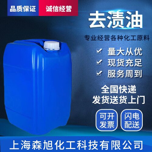 厂家直销环保去渍油 上海生产厂家 量大优惠