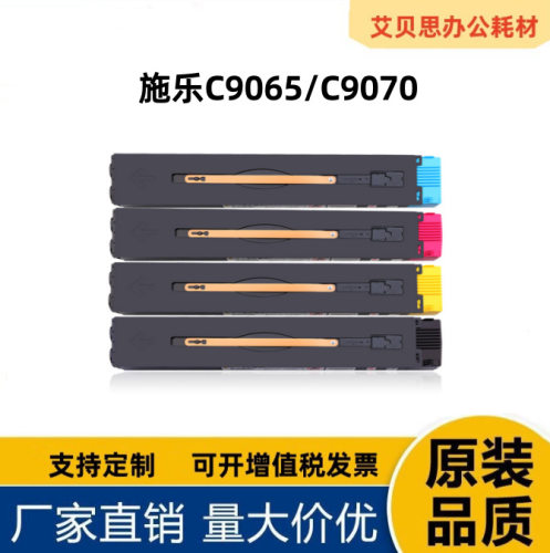 施乐C9070/C9065碳粉盒006R17