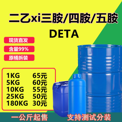 现货二乙烯二胺/四胺/无胺TEPA