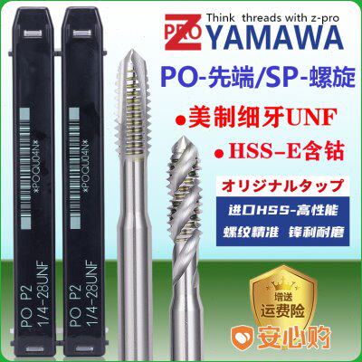 Z-PRO YAMAWA进口美制细牙螺旋丝锥先端丝攻UNF10-32 1/4-28 5/8