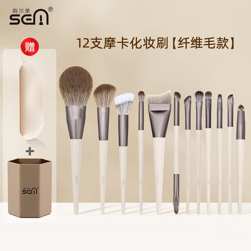 刷尔美12支摩卡化妆刷套装全套刷子纤维毛散粉腮红鼻影眼影刷
