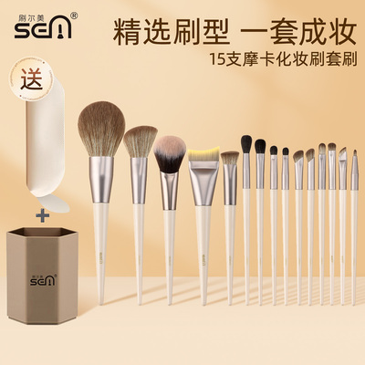 刷尔美摩卡化妆刷套装全套刷子动物毛散粉腮红鼻影眼影刷12/15支